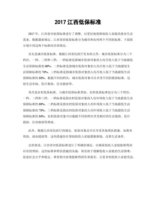 2017江西低保标准