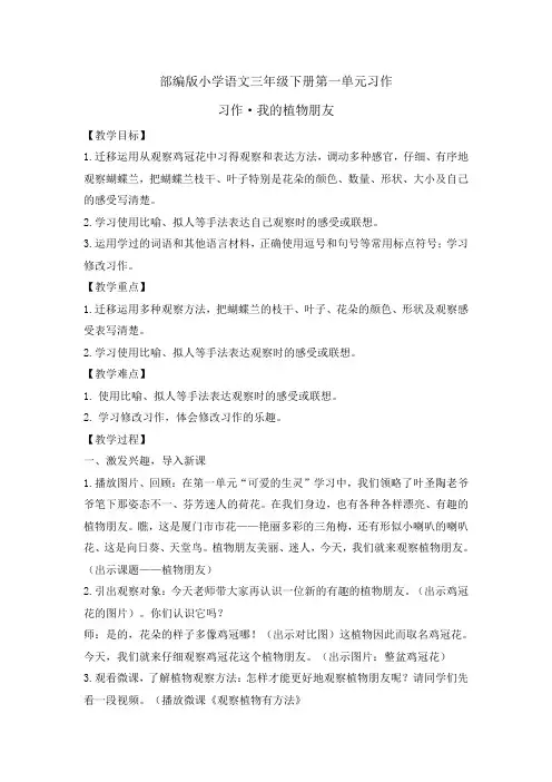 三年级下册习作一我的植物朋友教案
