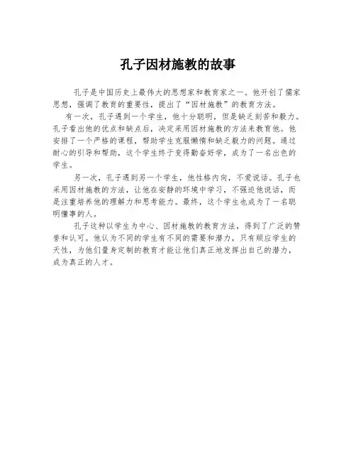 孔子因材施教的故事