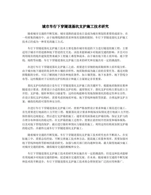 城市车行下穿隧道基坑支护施工技术研究