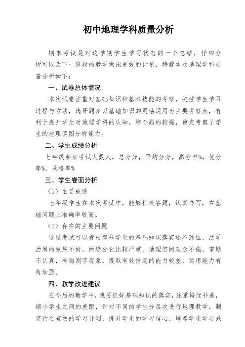 初中地理试卷质量分析