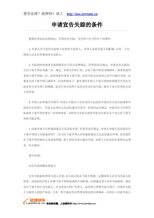 申请宣告失踪的条件