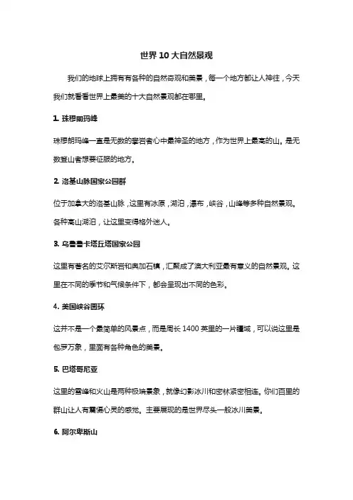 世界10大自然景观