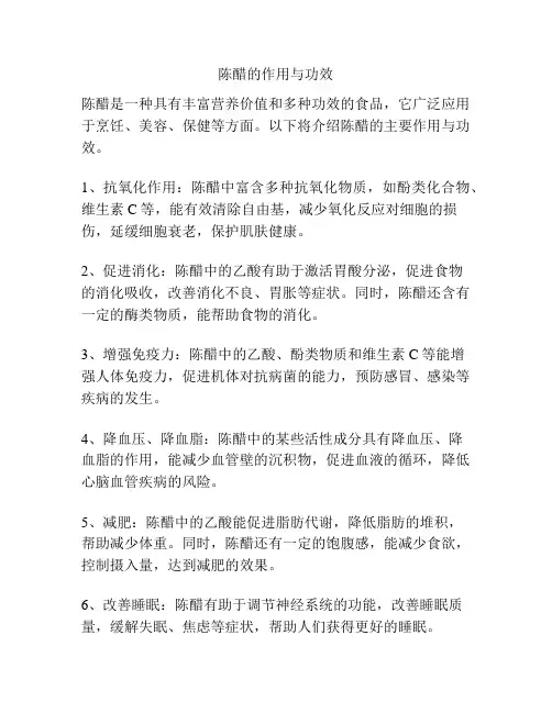 陈醋的作用与功效