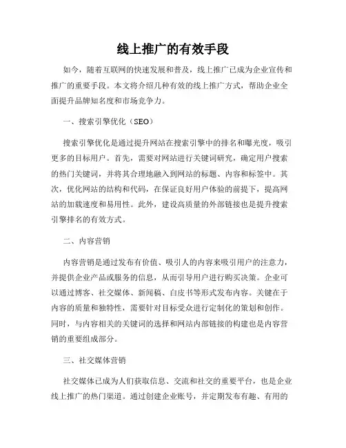线上推广的有效手段