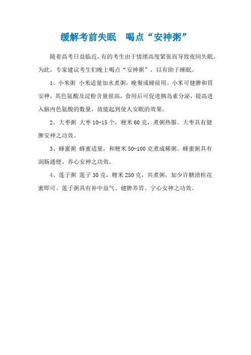 缓解考前失眠  喝点“安神粥”