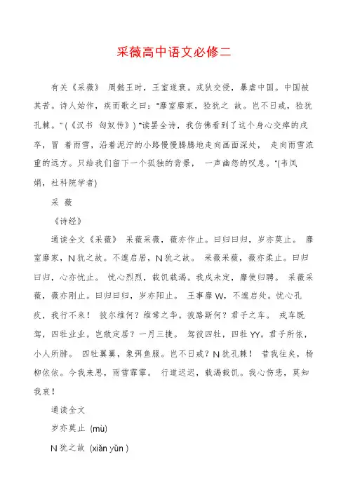 采薇高中语文必修二