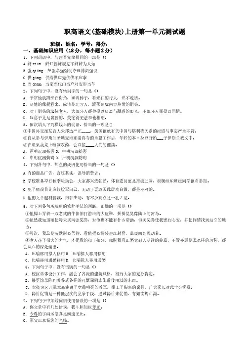 技能高考之职高语文基础模块上册第一单元测试题(无答案)