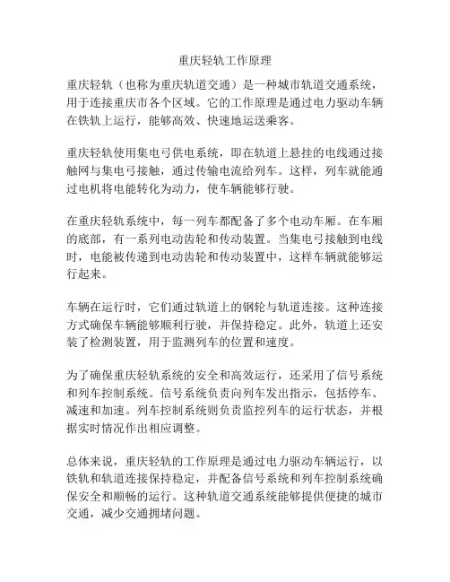 重庆轻轨工作原理