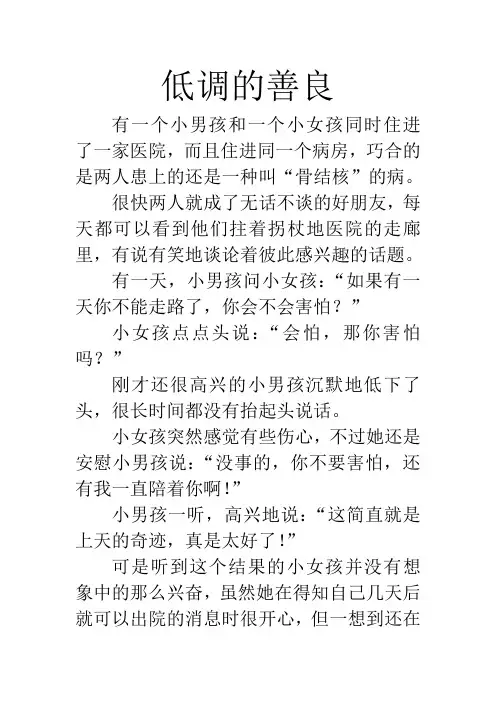 低调的善良