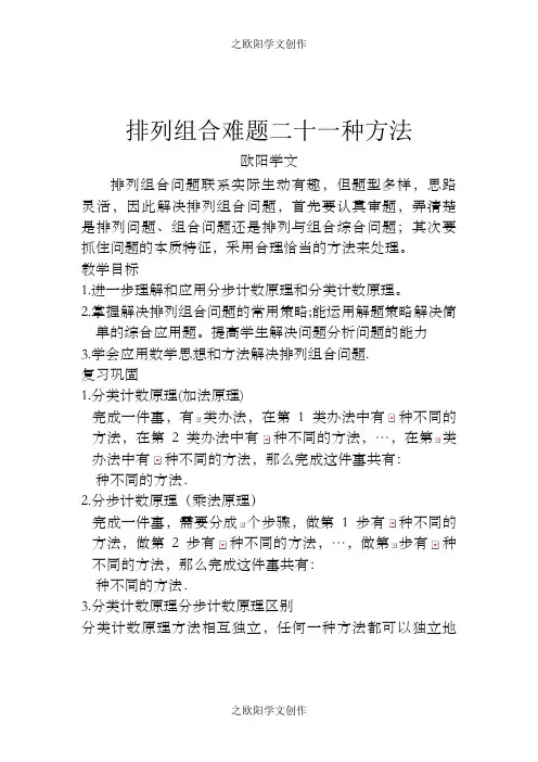 排列组合常见21种解题方法