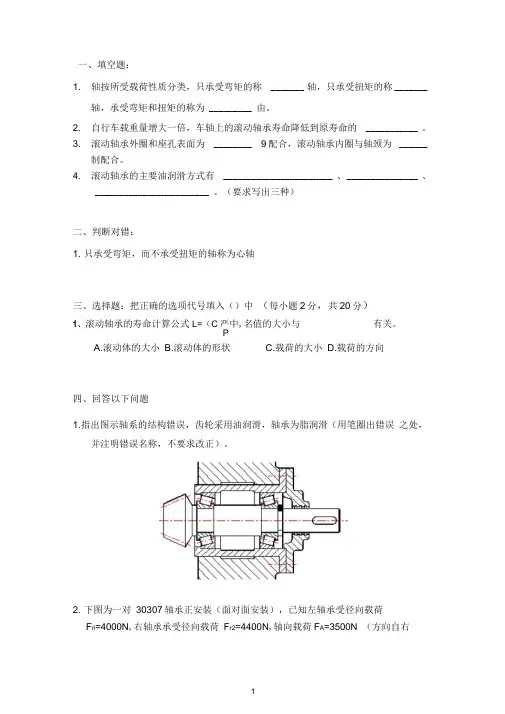机械设计_9-10习题D