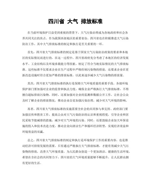 四川省 大气 排放标准
