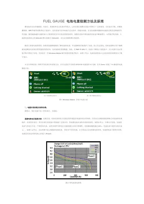 电池电量检测方法及原理.pdf