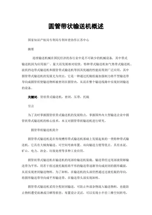 圆管带状输送机概述