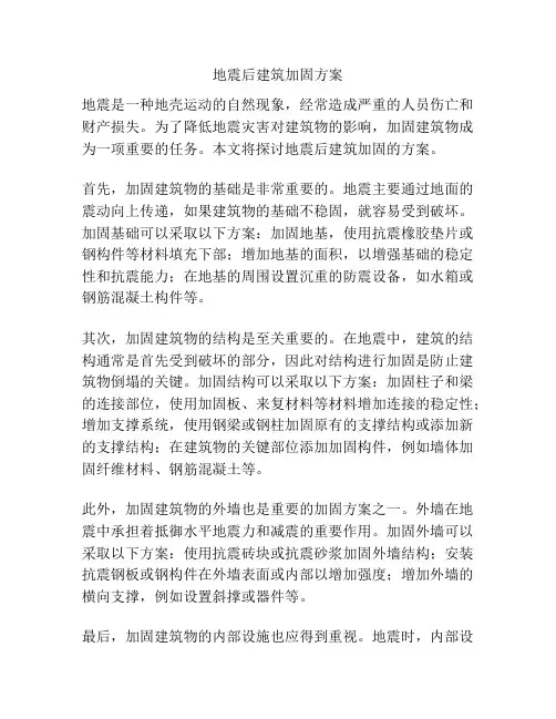 地震后建筑加固方案
