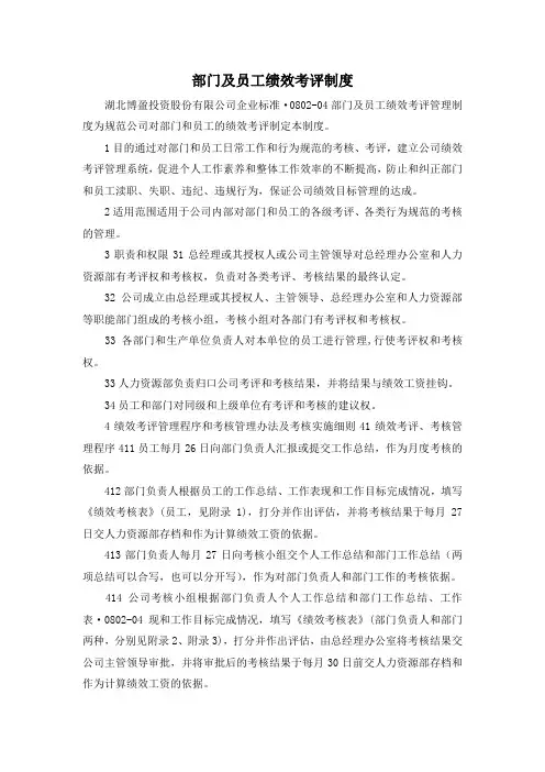 最新-部门及员工绩效考评制度 精品