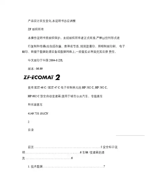 ZF自动变速箱2代操作使用手册.