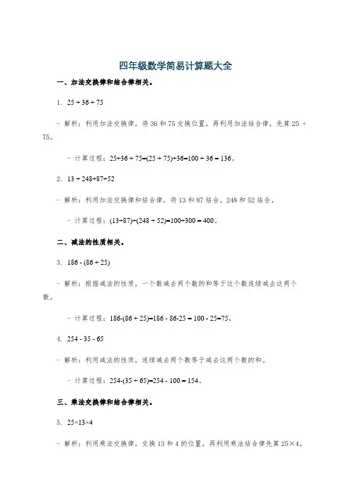 四年级数学简易计算题大全