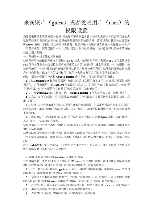 guest用户权限设置