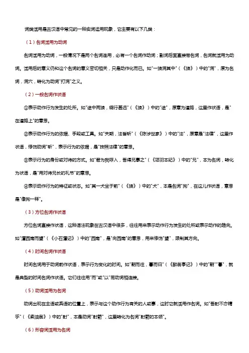 文言文词类活用