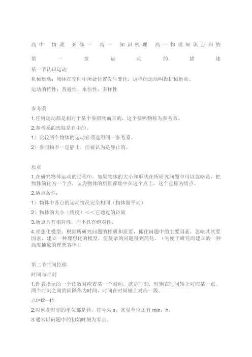 高一物理必修一基础知识点