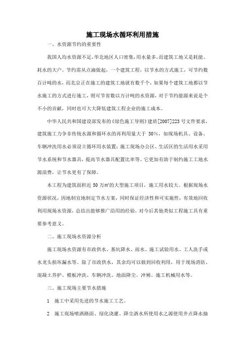 施工现场水循环利用措施