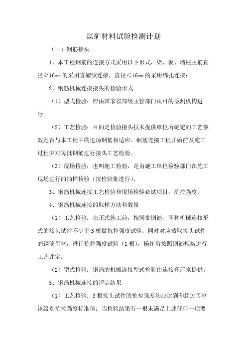 煤矿材料试验检测计划