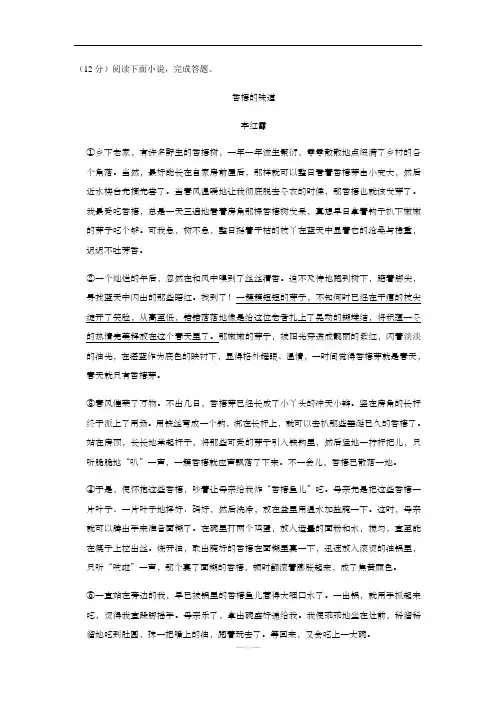 《香椿的味道》阅读答案及解析