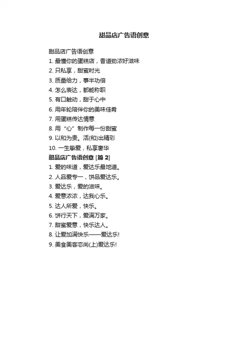 甜品店广告语创意