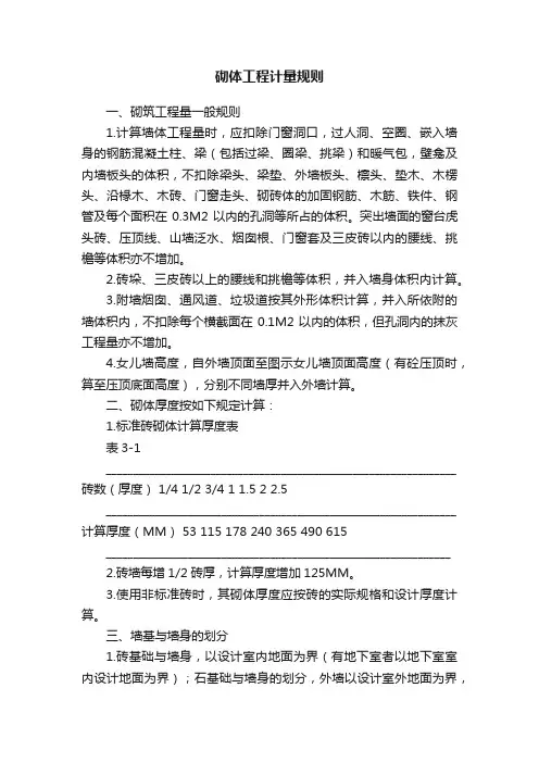 砌体工程计量规则