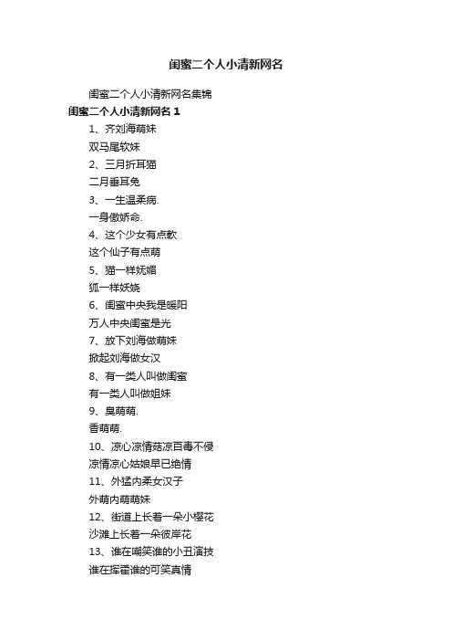 闺蜜二个人小清新网名集锦