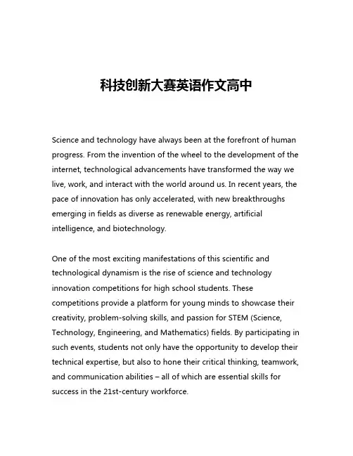 科技创新大赛英语作文高中