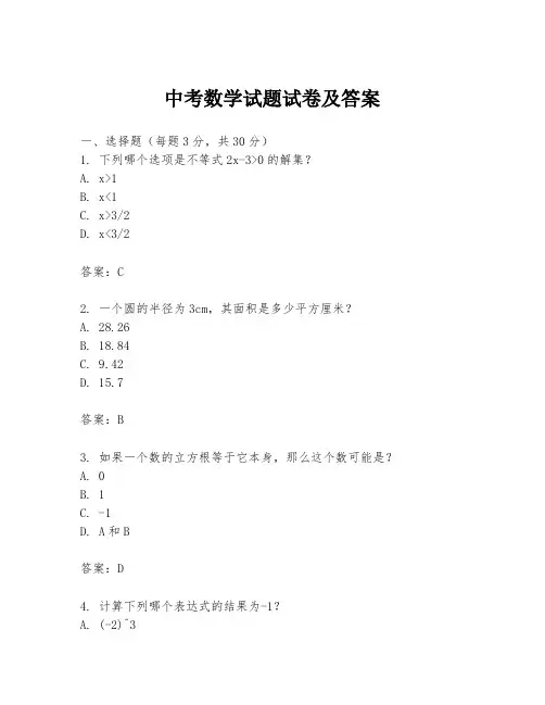 中考数学试题试卷及答案