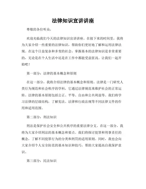 法律知识宣讲讲座