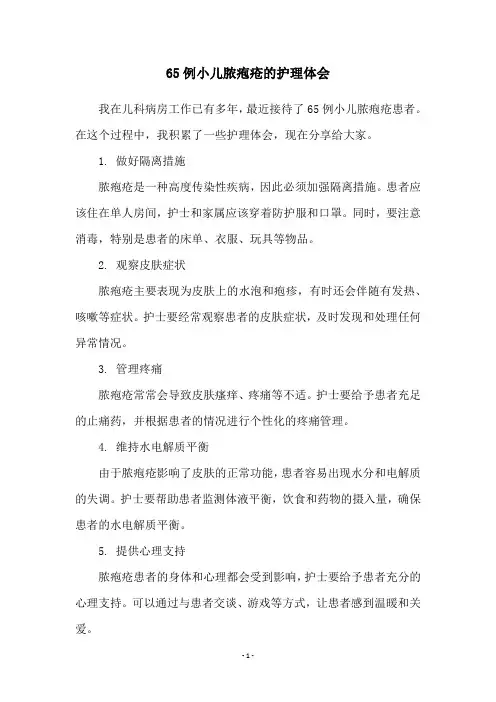 65例小儿脓疱疮的护理体会