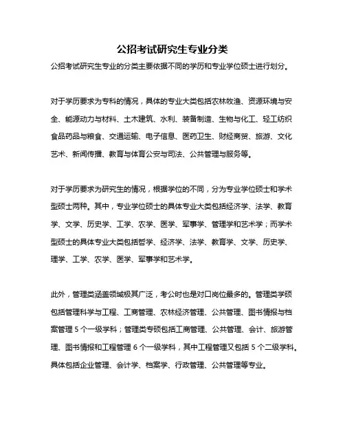 公招考试研究生专业分类