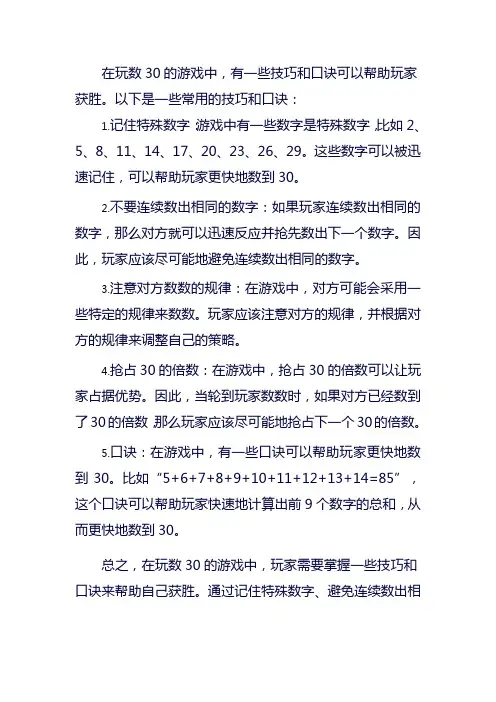 数30的技巧和口诀