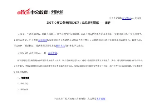 2017宁夏公务员面试技巧：常见题型讲解——调研
