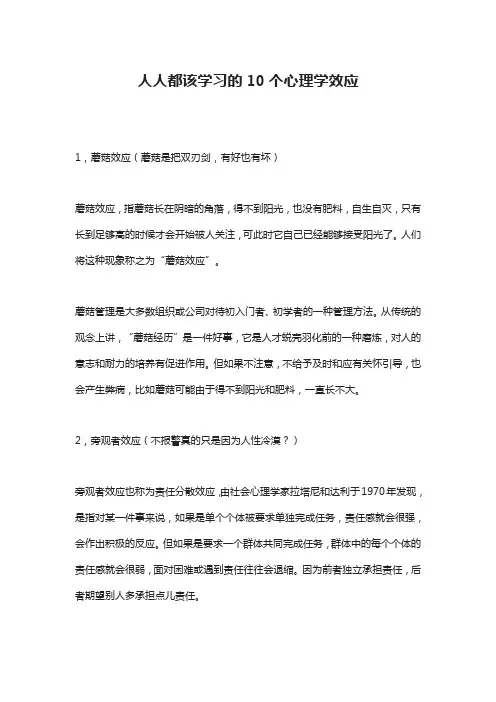 人人都该学习的10个心理学效应