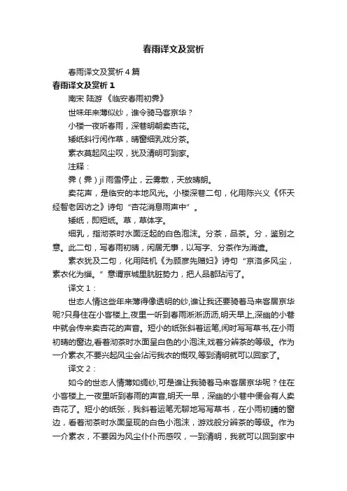 春雨译文及赏析