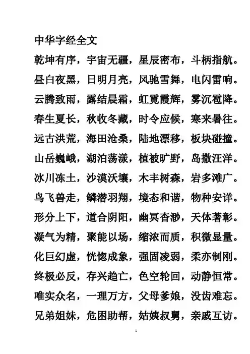 中华字经全文