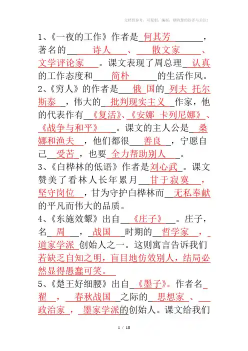 六年级上册文学常识复习题答案