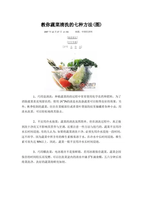 教你蔬菜清洗的七种方法