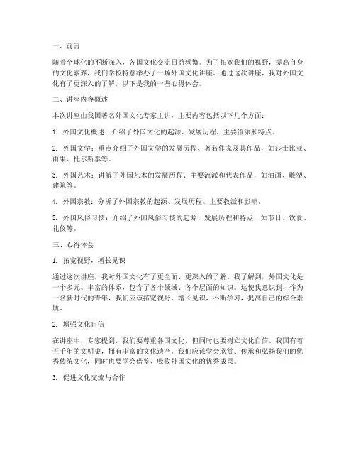 外国文化讲座心得体会