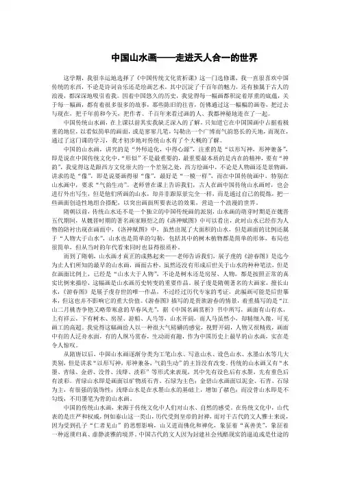 公共选修课【中国传统文化赏析课】结课论文