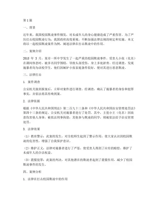 法律打击欺凌案例(3篇)