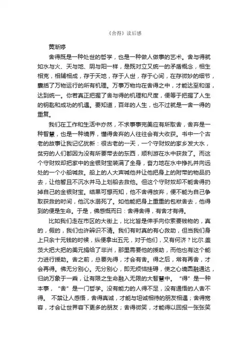 《舍得》读后感_读后感作文