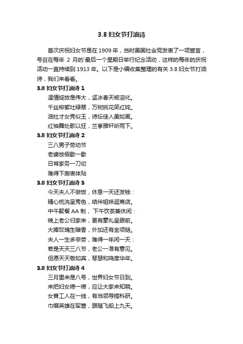 有关3.8妇女节打油诗
