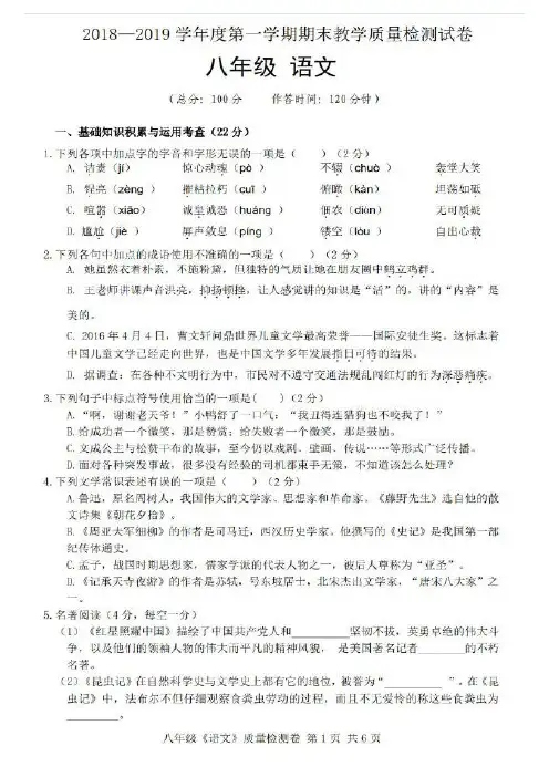 2018-2019第一学期八年级语文期末考试试卷(有答案)